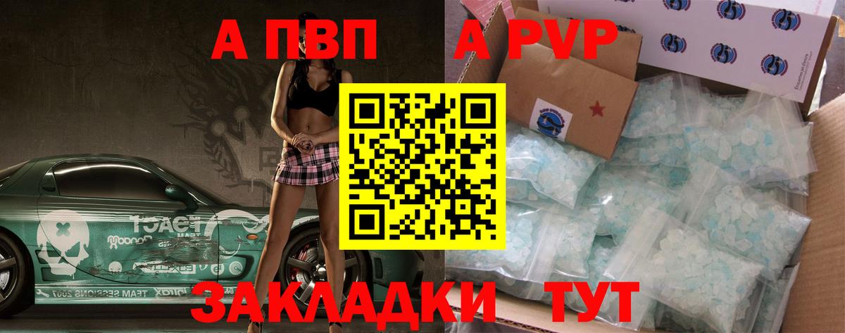 А ПВП кристаллы  Вход с VPN  Соликамск 