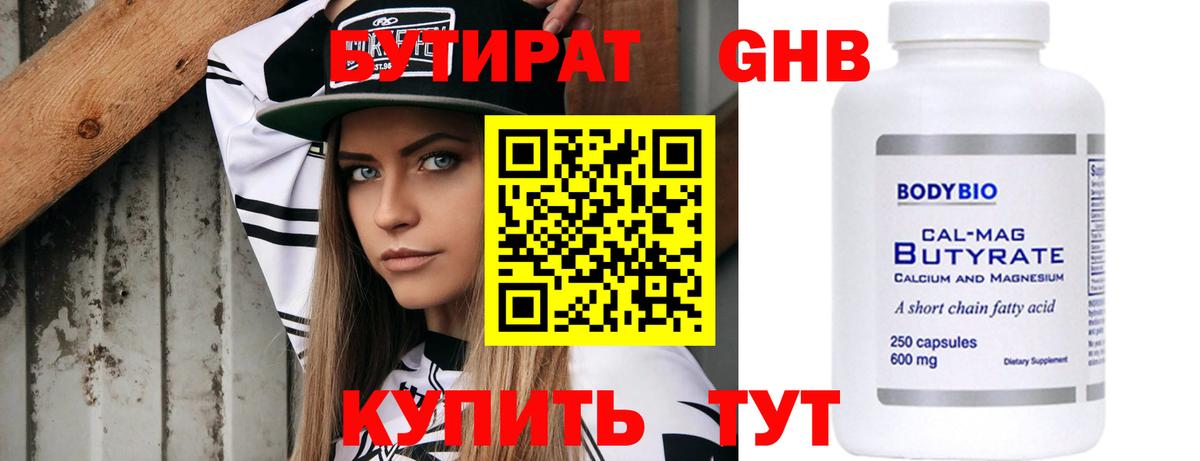 Бутират бутик Соликамск