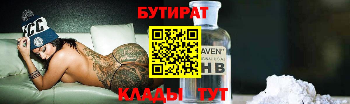 Бутират бутик  Вход с VPN  Соликамск 
