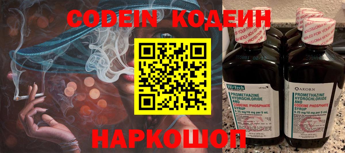 Кодеиновый сироп Lean напиток Lean (лин) Соликамск